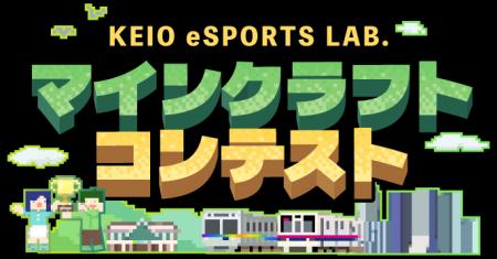 鉄道会社が主催する全国初のマイクラコンテストutf-8