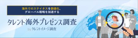 ビデオリサーチ、12の国と地域対象「タレント海utf-8