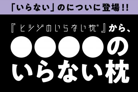 「ヒツジのいらない枕」があの“世界的キャラクタutf-8