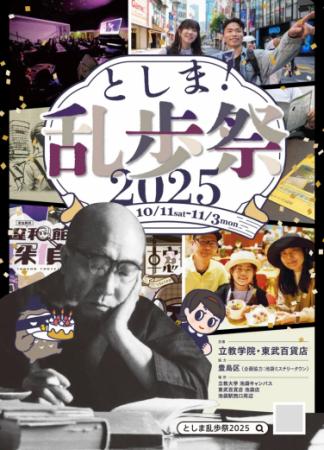 【立教学院】10月19日（日）立教大学池袋キャンutf-8
