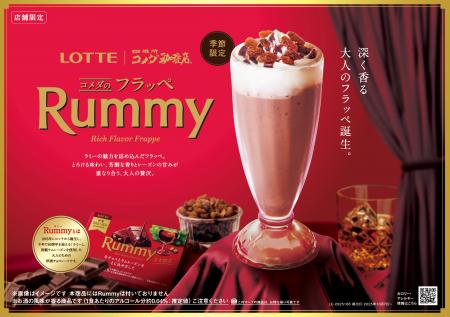 「コメダのフラッペ」とロッテ「ラミー」の初コutf-8