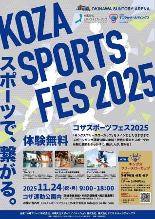 沖縄市の新たな賑わい創出イベント・コザスポーツフェ