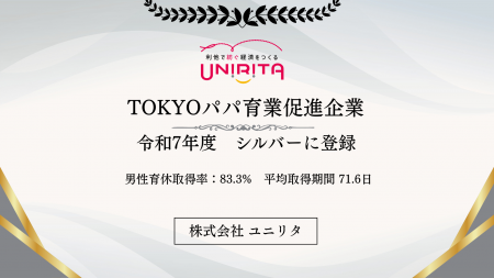 男性社員の育休取得率83.3%、「TOKYOパパ育業促進企業