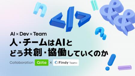 日本最大級のエンジニアコミュニティ「Qiita」、ファ