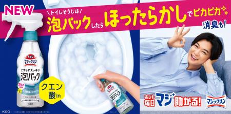 トイレそうじは、「泡パックしたらほったらかし*1」で