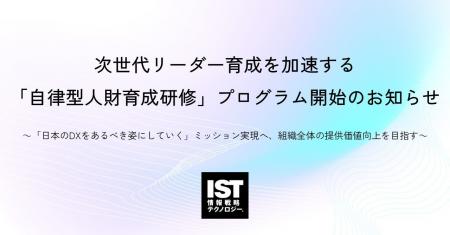 次世代リーダー育成を加速する「自律型人財育成研修」