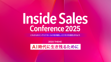 セールスロボティクス、10月8日（水）開催 InsideSale