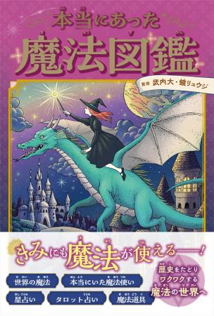 今でも魔法はそばにある！？　想像力と探求心が育つ