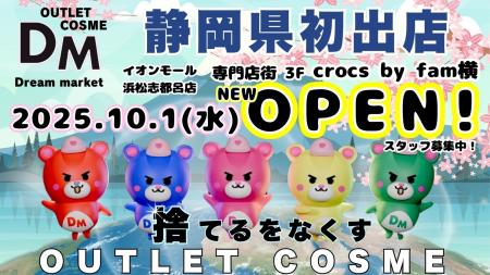 Dreammarketが待望の静岡県に初出店！イオンモール浜