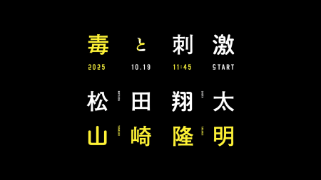 「虎ノ門広告祭」セッションラインナップ続々公開！松