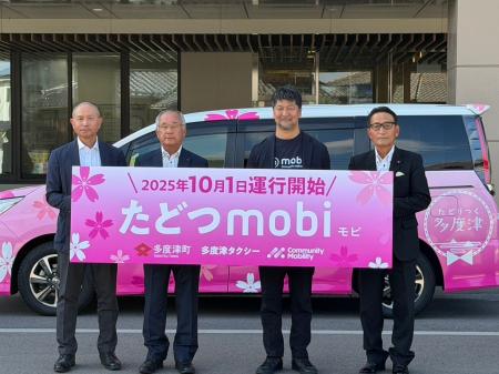 香川県の多度津町でAIオンデマンド交通 “たどつmobi”