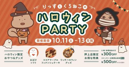 【スナックミースタンド押上】3日間限定のハロウィン