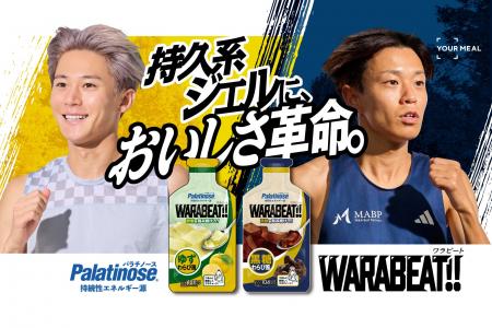 ランナー待望！わらびもち風味のエナジージェル「WARA