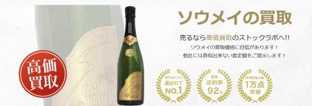 お酒買取専門店ストックラボでは、2025年10月1日~30日