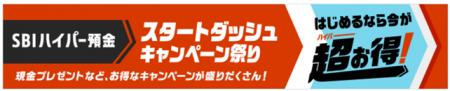 SBIハイパー預金残高1,000億円突破のお知らせ