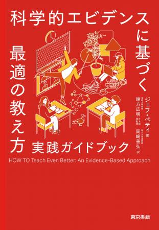 授業づくりに革命を！学術研究と教師の経験の蓄積から