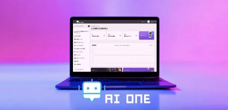 AIコンテンツ生成SaaS「AI ONE」提供開始！テキストも
