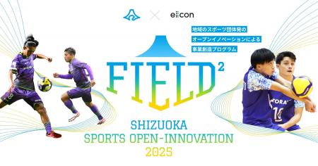 【 静岡県 × eiicon 】「東レアローズ静岡（バレーボ