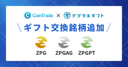 マーキュリーが運営する暗号資産販売所「CoinTrade」