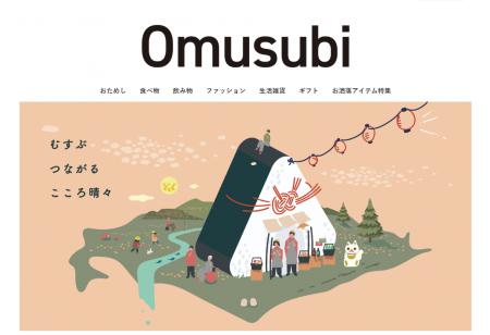 プロテック株式会社、地域と福祉を“結ぶ”「Omusubi」