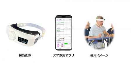 【新潟医療福祉大学】リハビリ中の脳の状態を“見える