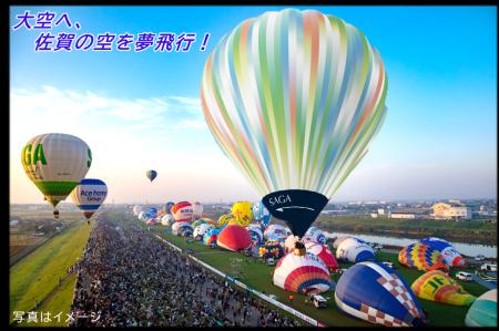 佐賀インターナショナルバルーンフェスタで、「熱気球