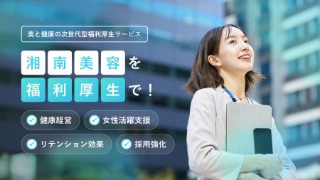 SBCメディカルグループ、法人向け福利厚生プログラム