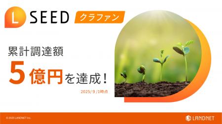 不動産クラウドファンディング『LSEED（エルシード）
