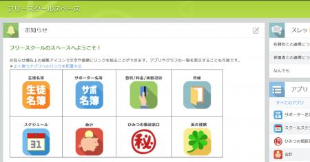 サイボウズ ソーシャルデザインラボが不登校支援を後