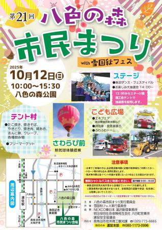 【南魚沼市】第21回八色の森市民まつりwith雪国秋フェ