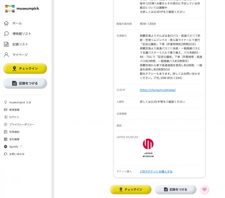 ミュージアムピック、JTBと連携しサイトから気軽に全