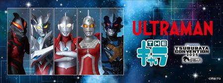「TSUBURAYA CONVENTION 2025(ツブコン)」の事後通販