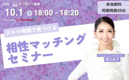 【10月1日（水） 18時】無料マネーセミナーサービス「