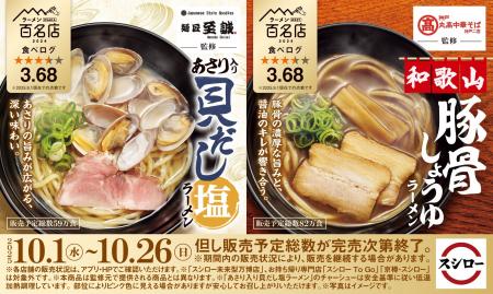 「スシロー×食べログ」全国名店監修シリーズ！大阪の