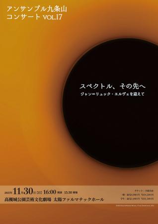 現代音楽のスペシャリストが集うアンサンブル九条山が