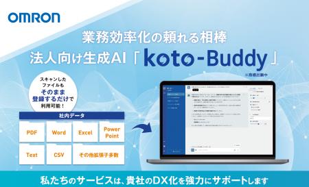オムロングループで実証！資料作成・レビューの“ムダ”