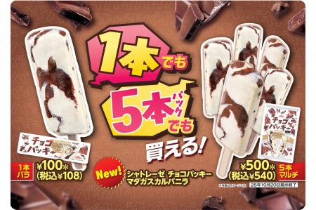 セブン‐イレブン限定 濃厚バニラにパリッと食感のチョ