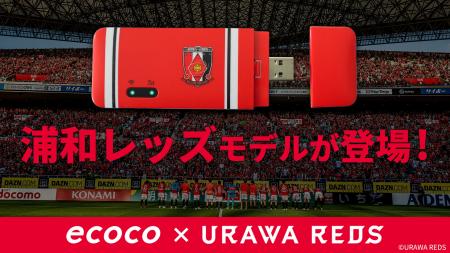 【プロサッカークラブ・浦和レッドダイヤモンズ】コラ