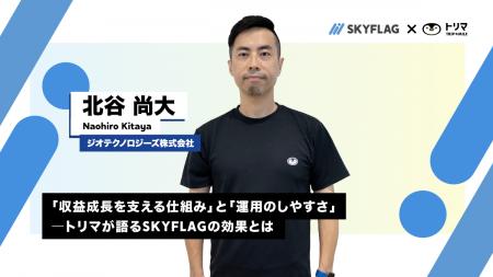【導入事例】長期的な収益の最大化と運用効率化を同時