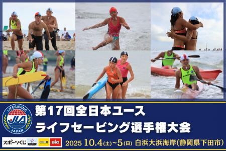 【ユース日本代表選手も集結】第17回全日本ユースライ