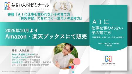 みらい人材ゼミナール代表　大依広宣の著書『ＡＩに仕