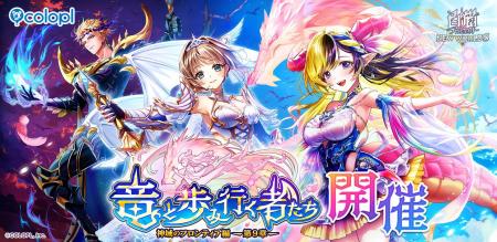 『白猫プロジェクト NEW WORLD'S』メインストーリー