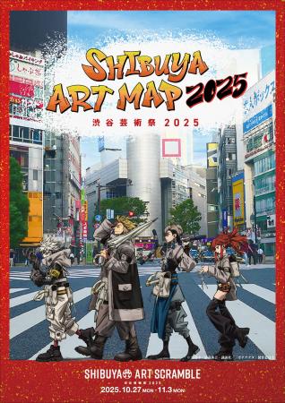 渋谷芸術祭2025一部情報解禁！！公園丸ごとアートパー