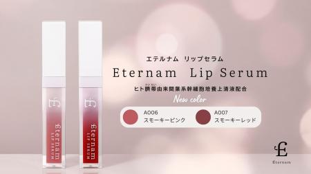 【10月1日 新登場】べスコス６冠の実力派リップ「エテ