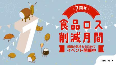 ロスパンの通信販売サービスrebake、食品ロス削減月間
