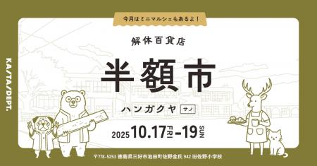 掘り出し物の建材に出会える！解体百貨店『建築建材 