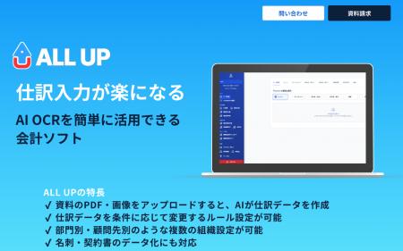 会計ソフト「ALL UP」（オールアップ）ベータ版の無料