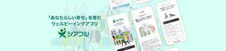 株式会社ACCELStars、住友生命が提供するスマートフォ