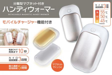 2025年最新「電子カイロ」はここまできた！マグネット