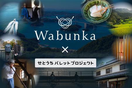 「Wabunka」 × JR西日本『せとうちパレットプロジェク